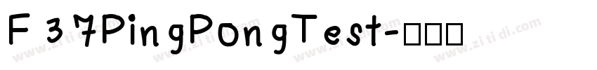 F37PingPongTest字体转换