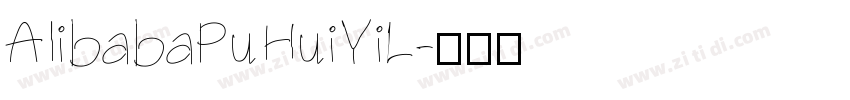 AlibabaPuHuiYiL字体转换