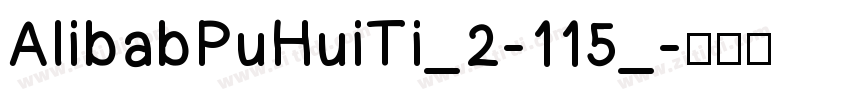 AlibabPuHuiTi_2-115_字体转换