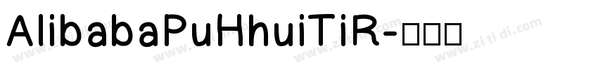 AlibabaPuHhuiTiR字体转换