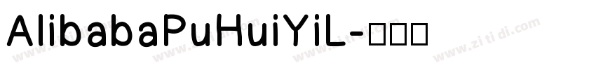 AlibabaPuHuiYiL字体转换