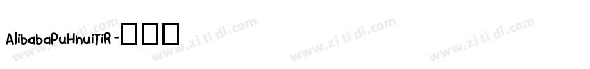 AlibabaPuHhuiTiR字体转换