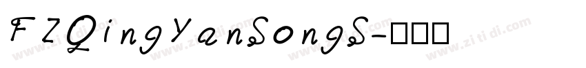 FZQingYanSongS字体转换
