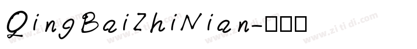 QingBaiZhiNian字体转换