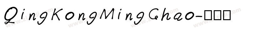 QingKongMingChao字体转换