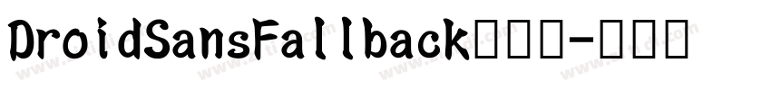 DroidSansFallback字体下字体转换
