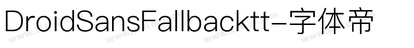 DroidSansFallbacktt字体转换