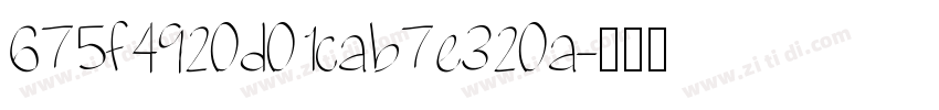 675f4920d01cab7e320a字体转换
