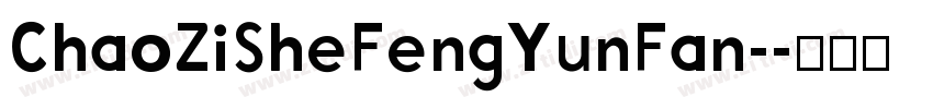 ChaoZiSheFengYunFan-字体转换