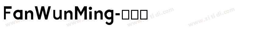 FanWunMing字体转换