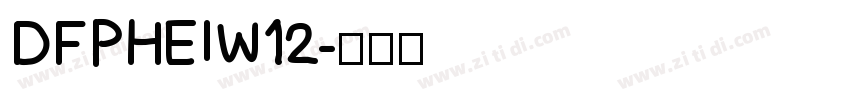 DFPHEIW12字体转换