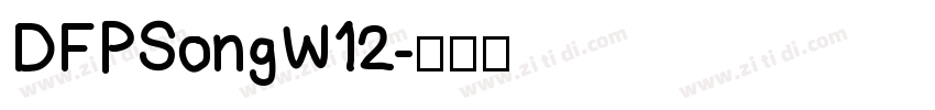 DFPSongW12字体转换