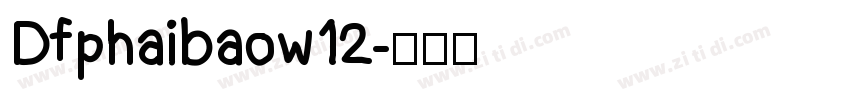 Dfphaibaow12字体转换