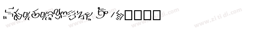 FledermausW05字体转换