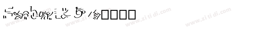 ForbesLTW05字体转换