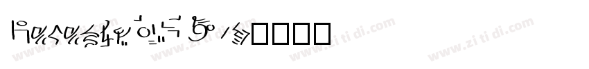 ReceptsNFW05字体转换