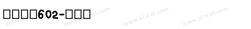 微软雅黑602字体转换
