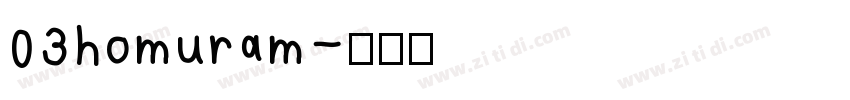 03homuram字体转换