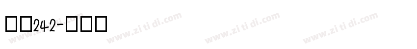 字魂242字体转换