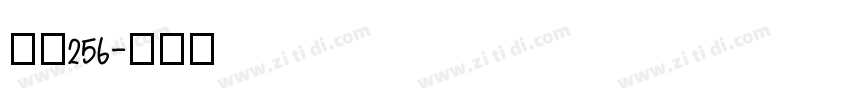 字魂256字体转换