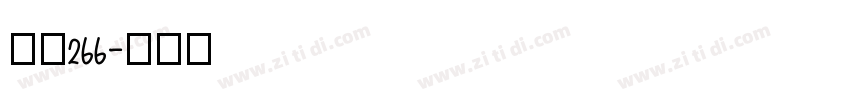 字魂266字体转换