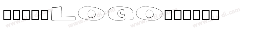 特创易新恒LOGO美黑字体转换