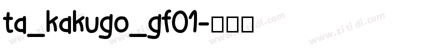ta_kakugo_gf01字体转换