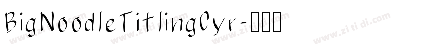 BigNoodleTitlingCyr字体转换