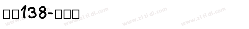 字魂138字体转换