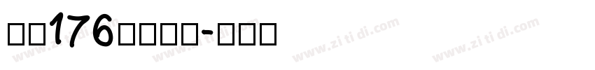字魂176号创粗圆字体转换