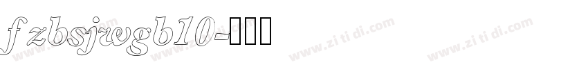 fzbsjwgb10字体转换