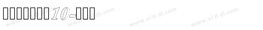 锐字荣光粗黑简10字体转换