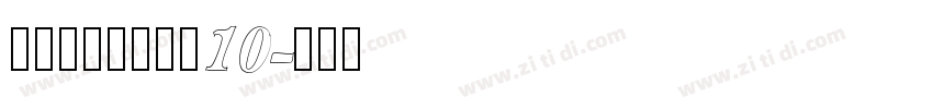 锐字锐线怒放黑简10字体转换