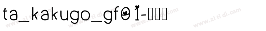 ta_kakugo_gf01字体转换