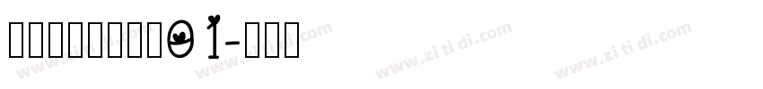 尚小林硬笔行草书01字体转换