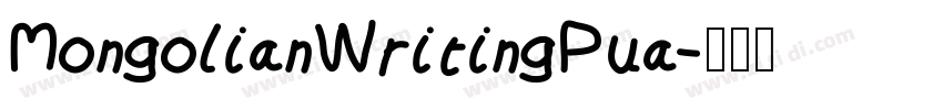 MongolianWritingPua字体转换