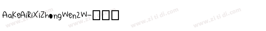 AaKeAiRiXiZhongWen2W字体转换
