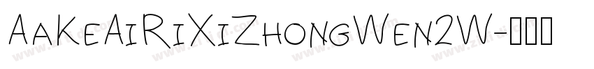 AaKeAiRiXiZhongWen2W字体转换