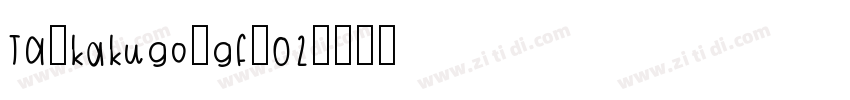TA_kakugo_gf_02字体转换