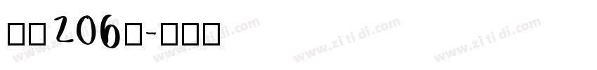 字魂206号字体转换