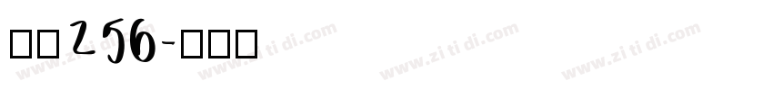 字魂256字体转换