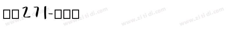 字魂271字体转换