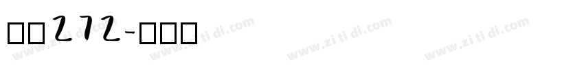 字魂272字体转换