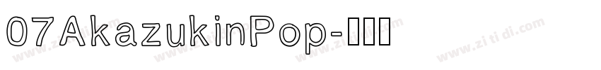 07AkazukinPop字体转换