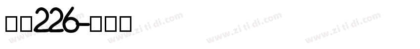 字魂226字体转换