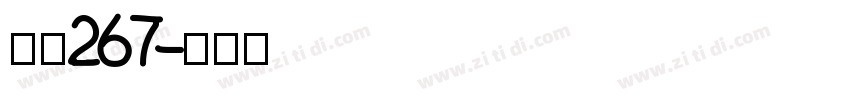 字魂267字体转换