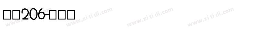 字魂206字体转换