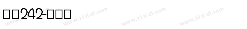 字魂242字体转换
