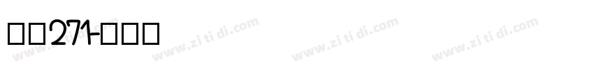 字魂271字体转换