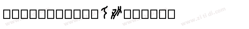 baskervilleTW01字体转换